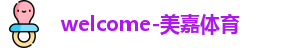 美嘉体育官网